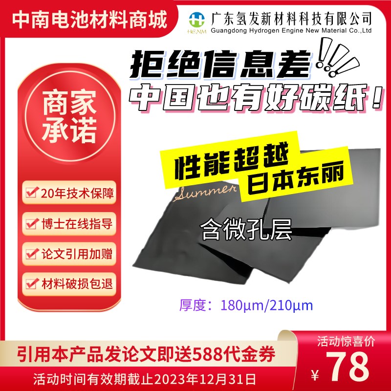 碳纸含微孔层疏水超越东r丽气体扩散层氢发QF-19燃料电池电极材料