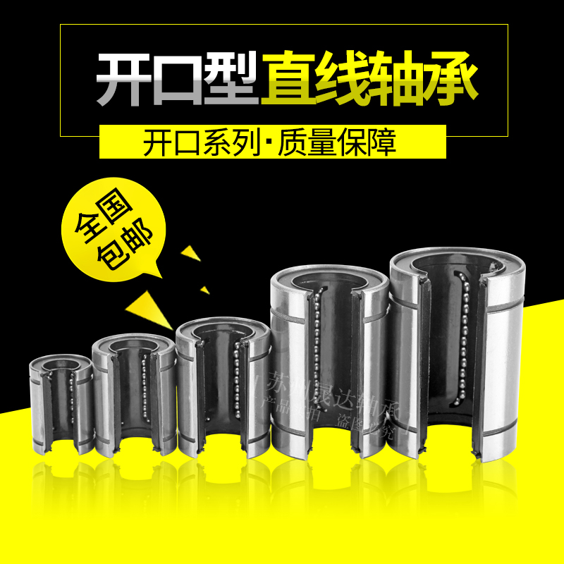 直线轴承开口滑动运动轴承LM10 12 13 16 20 25 30 35 40 50 60UU