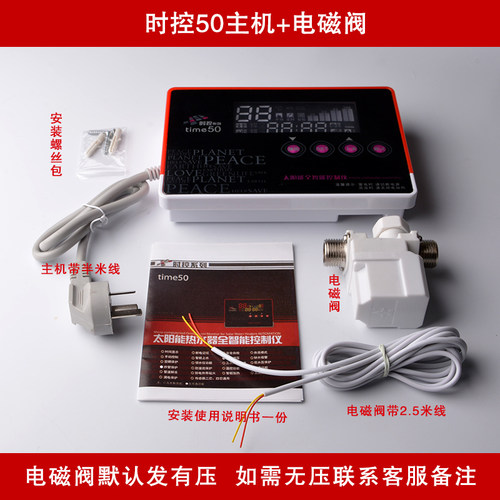 太阳能热水器控制器全自动显示器仪表 智能时控系列time50 包邮