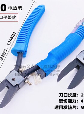 电热剪HT-140 HT-130 电热扁咀剪钳 塑料PC电热剪 电热剪电源