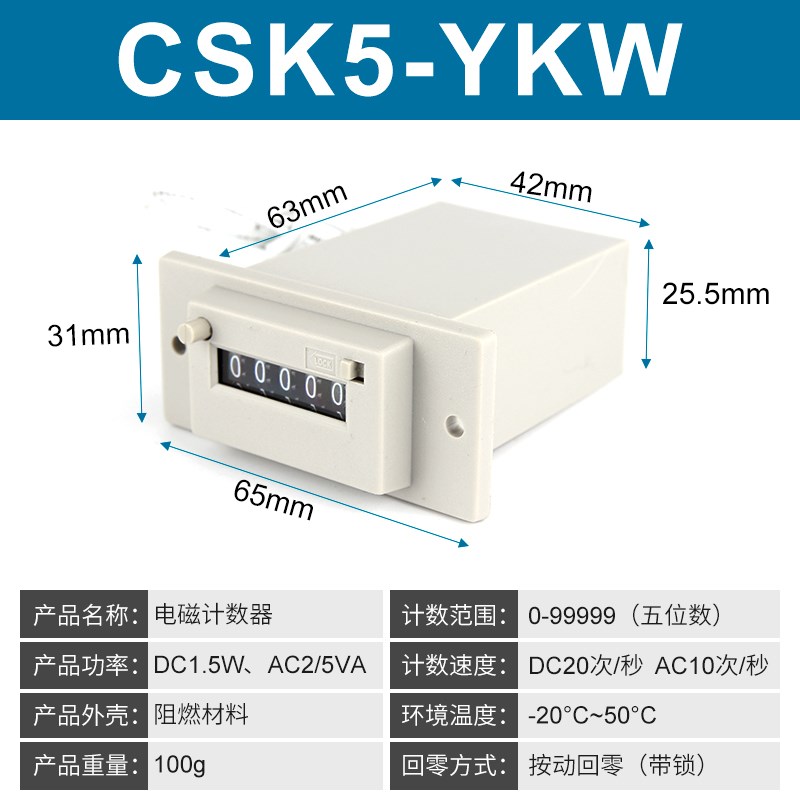 CSK4-YKW电磁脉冲信号计数器CSK6-YKW冲床CSK5-YKW带面板式计数器