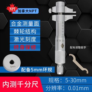 加拿大NPT内径千分尺5 50内孔测量千分尺高精螺旋测微器测微仪