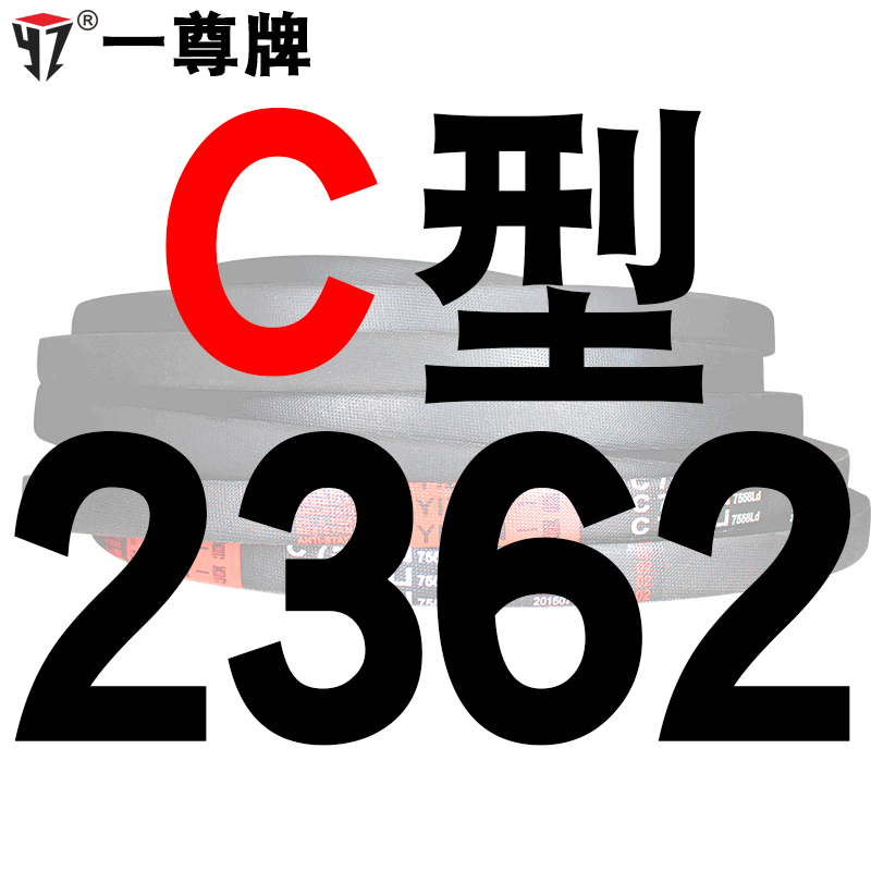 一尊硬线三角带传动带C型2286/2300/2311/2337/2350/2362皮带