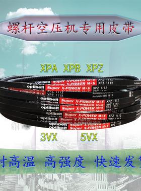 进口齿形三角皮带螺杆空压机XPZ850 XPB1320 1400 1500 1600高温