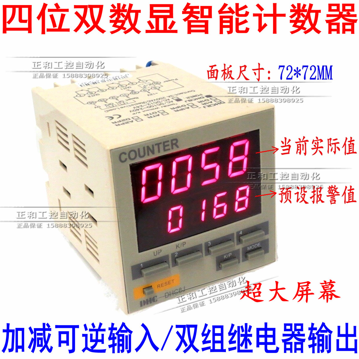 双数显四位数电子计数器 加减可逆DHC8J 双组报警控制 工业计米器