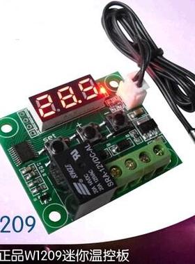 XH-W1209 数显温控器高精度温度控制器数显自动恒温控温开关板12V