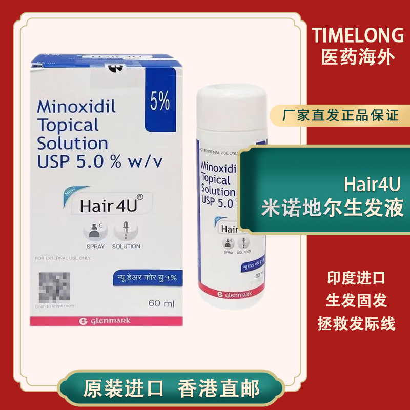 印度进口Hair 4U米诺地尔生发剂液增发育发密发喷雾防脱生发60ml-封面