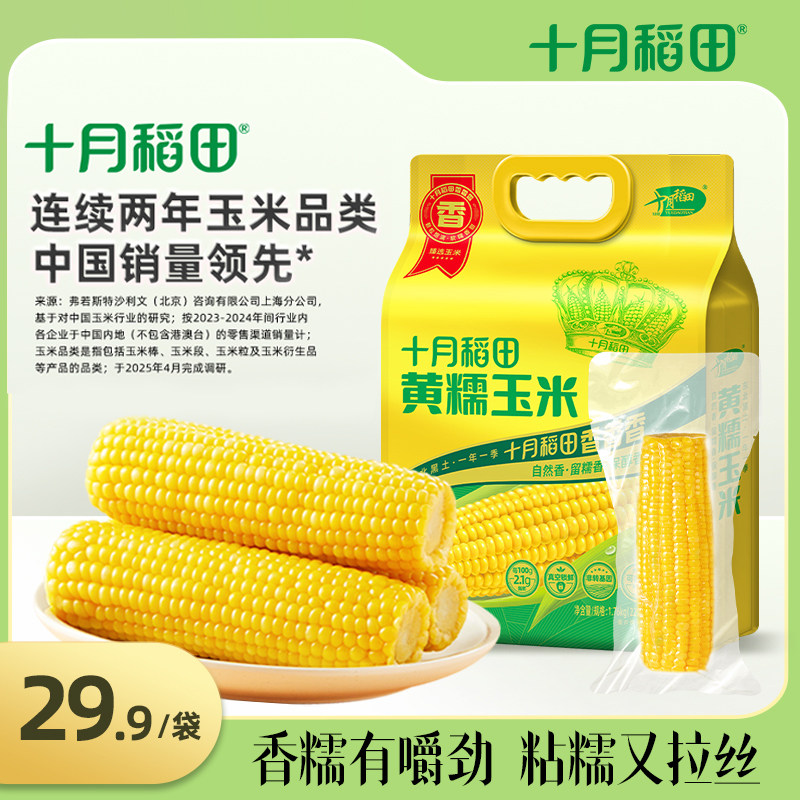 十月稻田黄糯玉米黏糯新鲜苞米东北真空包装大棒新鲜香美味,粮油调味/速食/干货/烘焙,玉米,淘宝优惠券,粉丝福利购,淘宝优惠卷