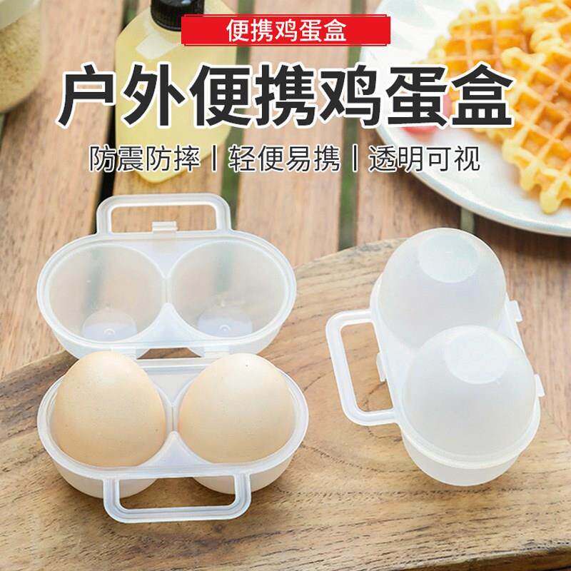 户外便携鸡蛋盒防震防摔保护收纳盒子露营装蛋神器塑料蛋托分装盒