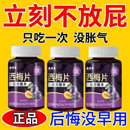 【畅通无阻】西梅片调理肠胃屁臭屁多胀气益生元消化不良便秘清肠