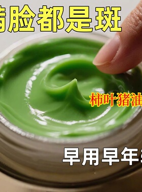 【国货正品】三七猪油膏柿子叶粉嫩白去黄柿叶纯天然