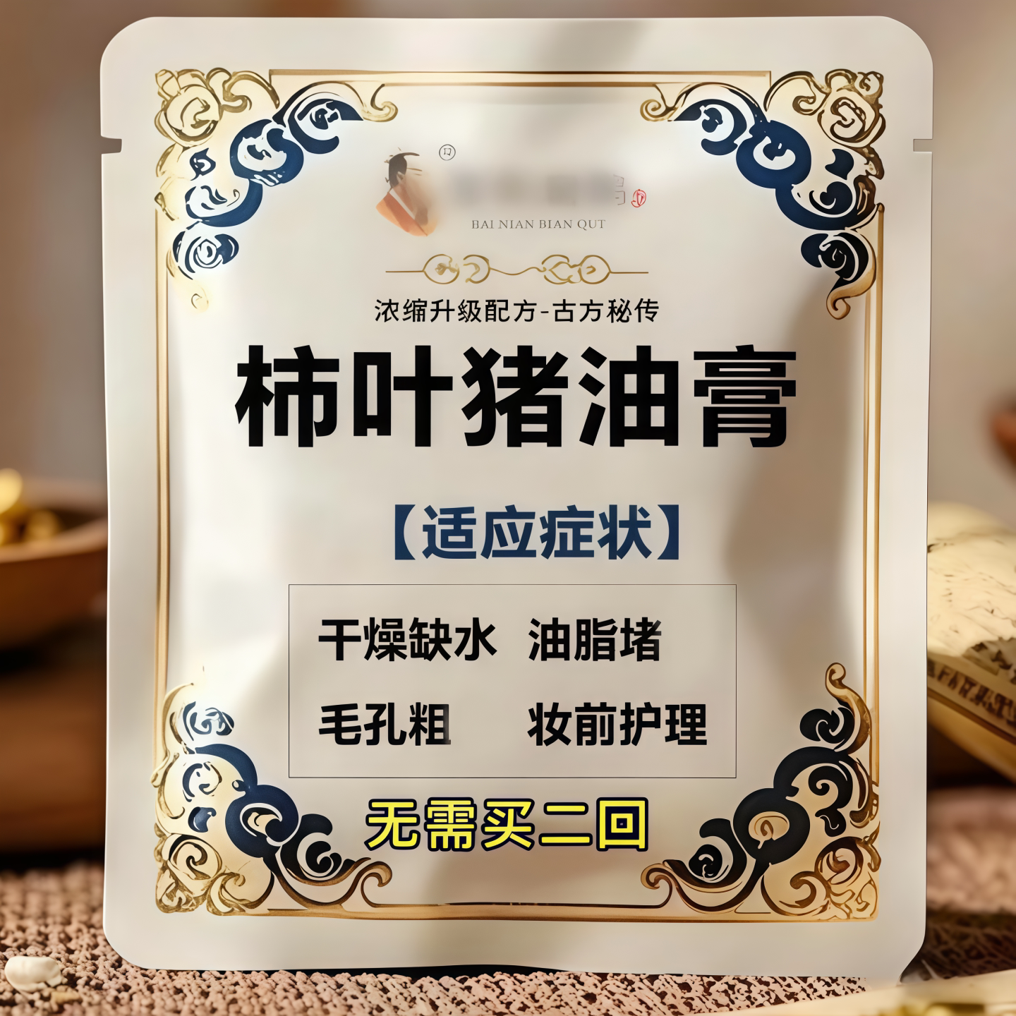 【国货正品】三七猪油膏柿子叶粉嫩白去黄柿叶纯天然补水保湿润肤