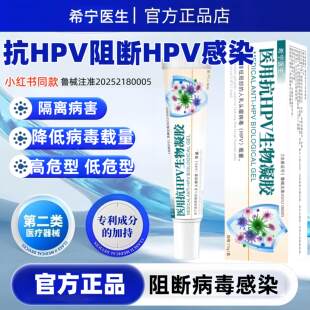 希宁医生除疣型抗HPV生物凝胶祛疣去疣瘊小肉粒软膏疣清宁扁平疣