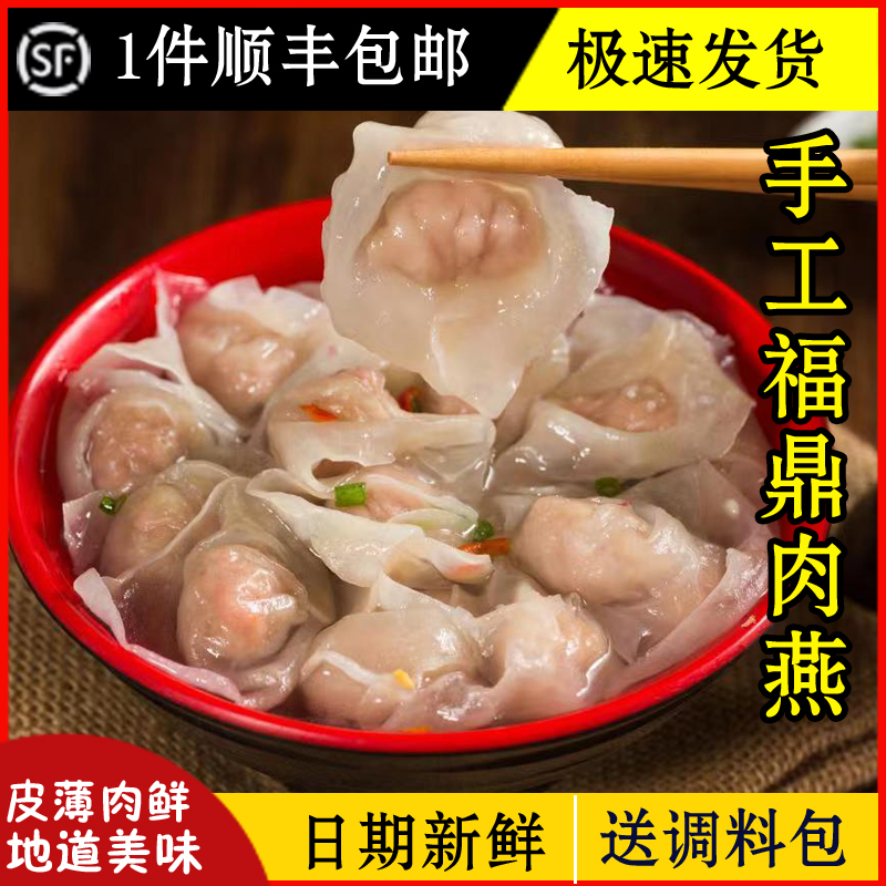 肉燕福州特产福建福鼎手工馄饨
