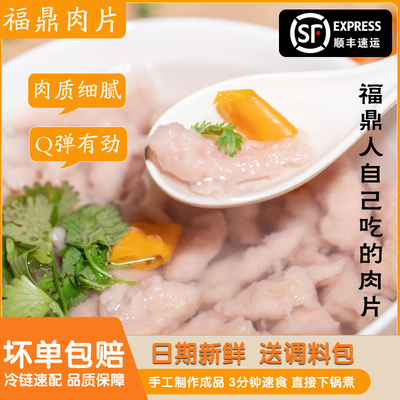 福鼎肉片半成品商用温州瘦肉丸