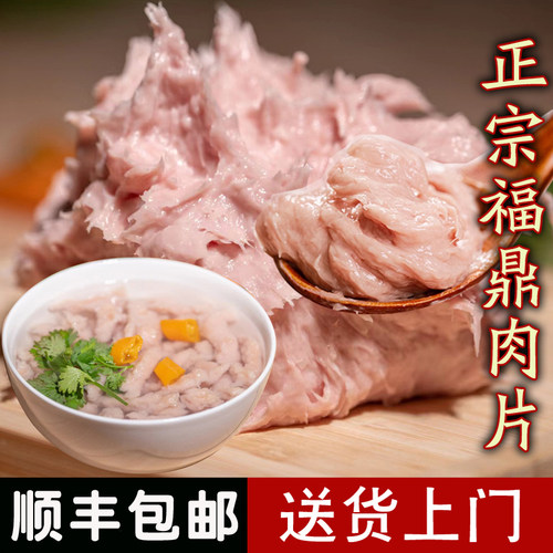 福鼎肉片半成品温州瘦肉丸商用
