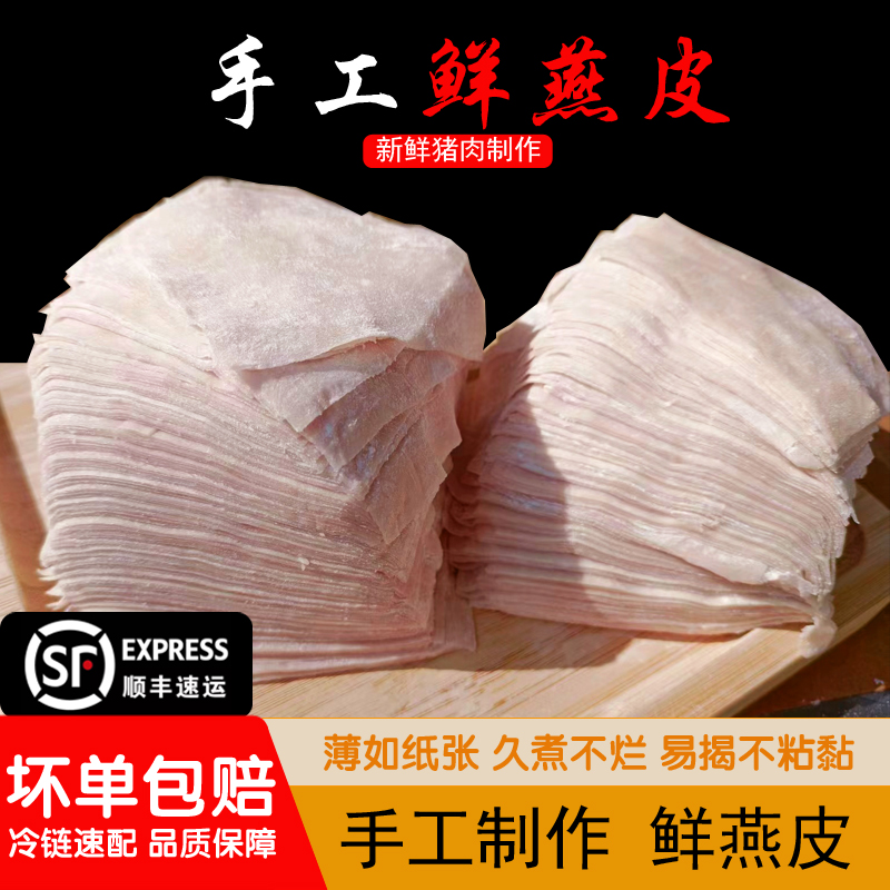 肉燕皮福州特产蒲城福鼎温州矾山新鲜饺子皮馄饨云吞商用手工捶打