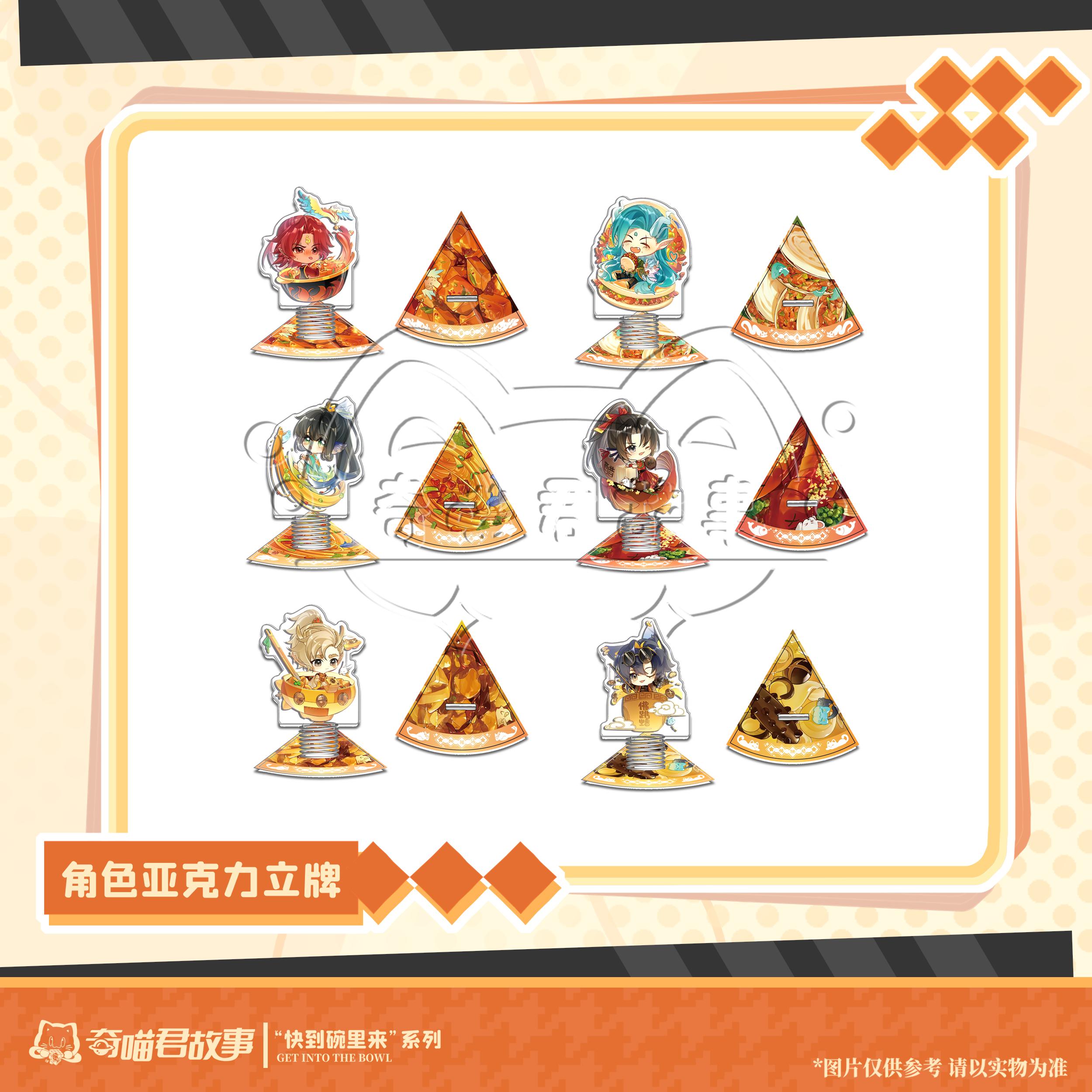 奇喵君快到碗里来系列