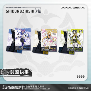 奇喵君故事 时空执事系列-文件袋