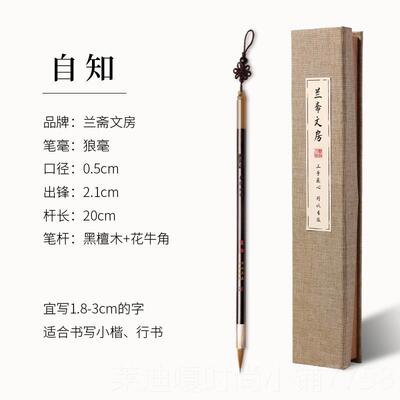 高档兰斋业秋意自知毛专笔初学专业笔狼毫兼毫抄经文房四宝紫毫软
