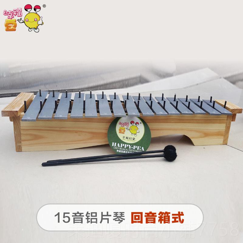 高档标准生调音木15音琴奥尔夫乐器铝片琴儿童击乐器铁琴铝板琴学