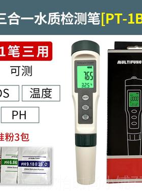 正品五合一饮用水PH计酸度测计导计率仪电ECTDS笔盐度计鱼缸水质