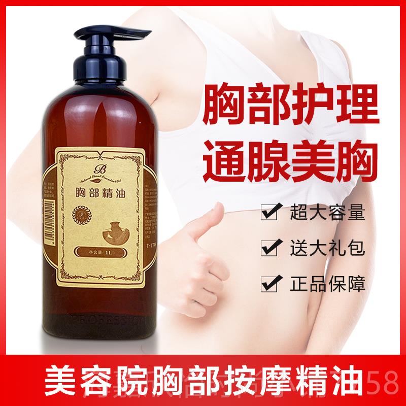 正品胸精部油按摩抚乳房乳腺保养淋巴乳提安升紧致乳房紧实副美容