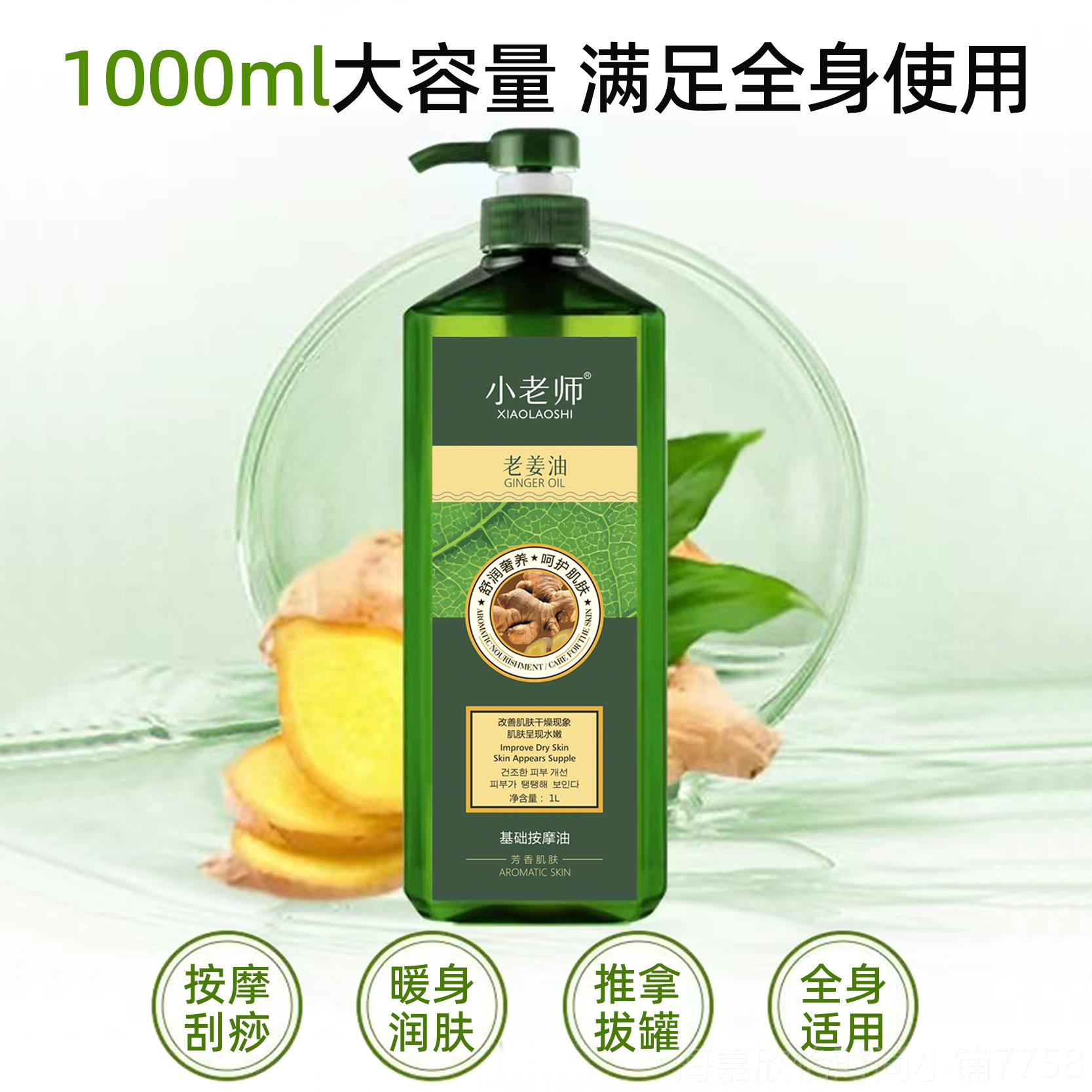 正品按老师老姜油全身摩通经络身体院开小背推拿刮痧生姜精油美容