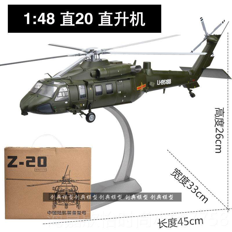 正品1:48 直20直升机模型武仿真Z-20装陆航军金事合品成飞机退伍