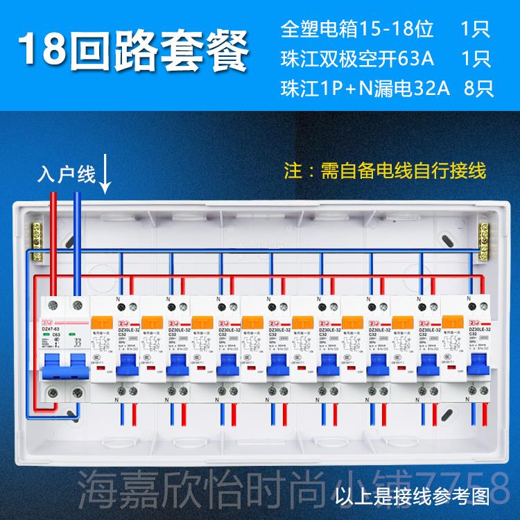 正品珠江电气漏电家用配路电布箱全套18开回路16位线箱断器保护关