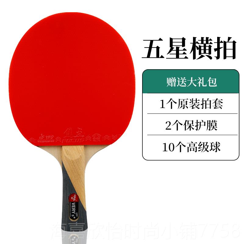 正品友谊729乒乓球拍拍正品六星进攻四型成品星五拍星初学者直横