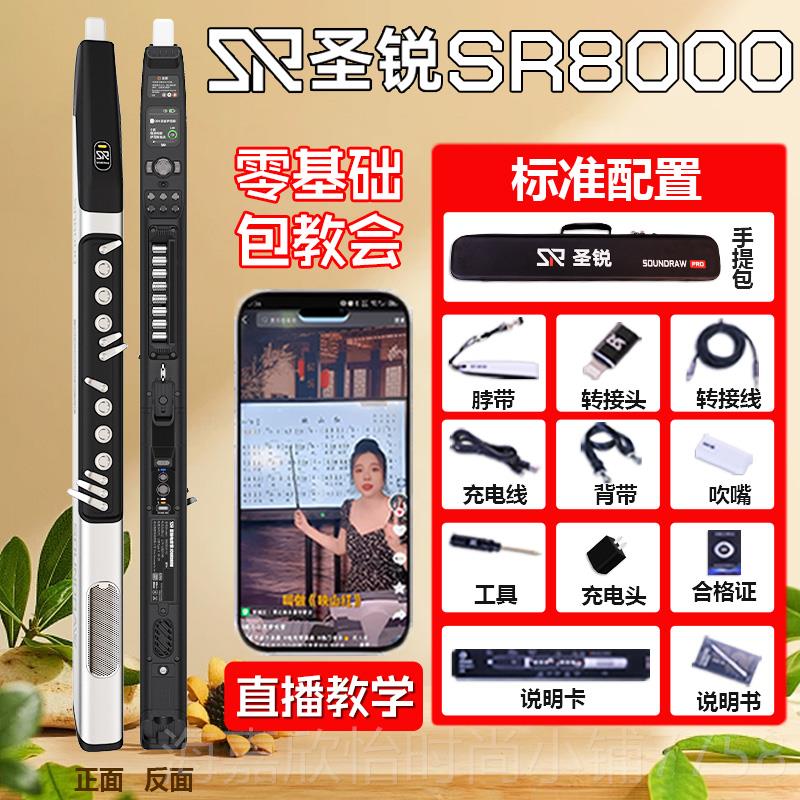 正品芦圣锐sr锐800电吹管2025年新款圣电吹管0初学入门萨克斯竹笛