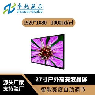1000亮度 高清 27寸 户外高亮液晶屏 户外广告机液晶屏 1920 1080