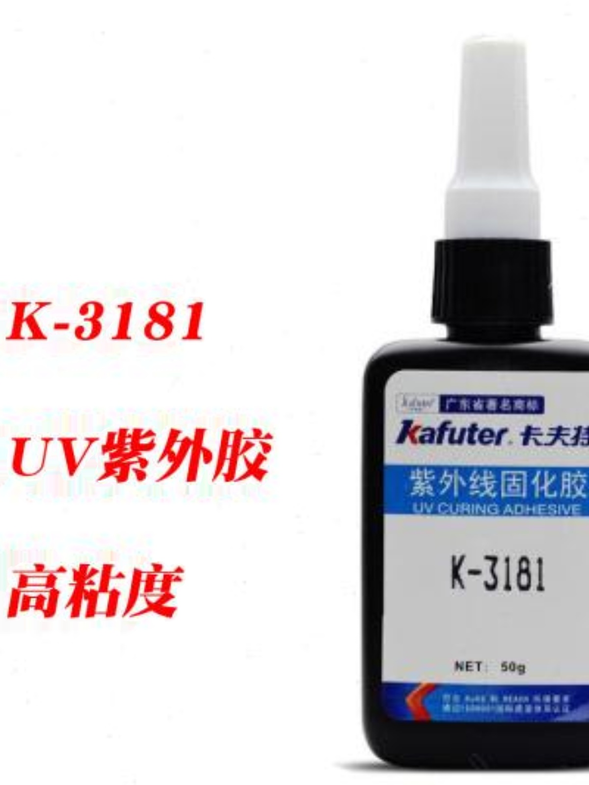 促K3181高粘度无影胶UV亚克力胶水有机玻璃胶50g2500g克新