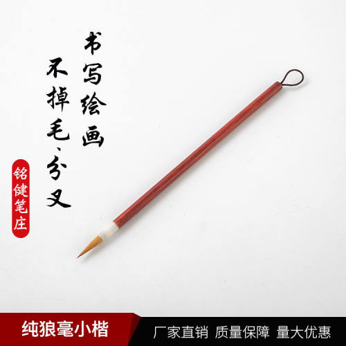 成人纯狼毫蝇头小楷毛笔初学者红檀木质杆书法描红抄经笔