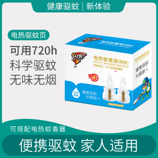 驱蚊防蚊液家用电蚊香液批发厂家 闪客蚊香液无味饭店适用插电式