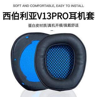 适用西伯利亚V13 PRO耳机海绵套网吧网咖头戴V13耳罩头梁垫配件