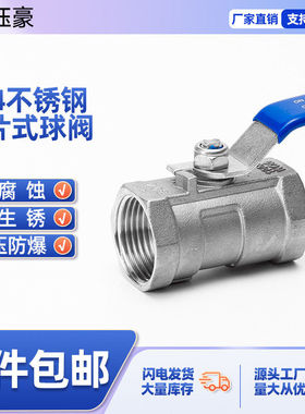 304不锈钢一片式球阀四六分内丝自来水管阀门开关3/4分6分1寸DN15
