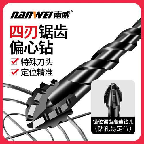 南威新款四刃锯齿偏心钻头混凝土打孔钻瓷砖干打6-12mm合金电锤