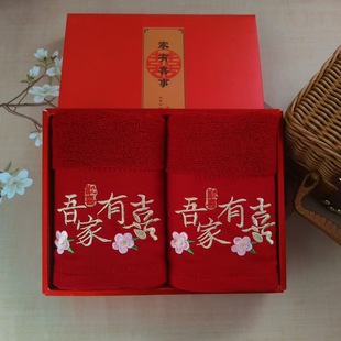 酒红宽段喜字婚庆毛巾陪嫁伴手礼结婚喜庆毛巾情侣订婚喜铺用品