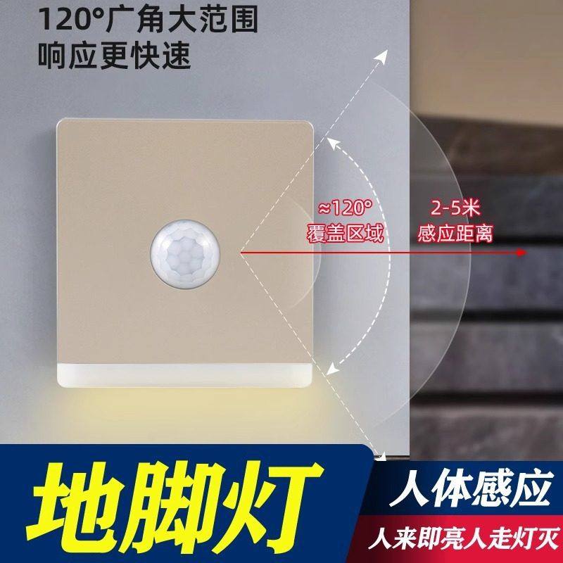 86型智能人体感应地脚灯嵌入式楼梯踏步感应灯家用过道LED小夜灯,家装灯饰光源,感应灯,淘宝优惠券,粉丝福利购,淘宝优惠卷