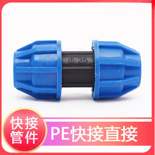 pe管接头自来水管配件pe给水管4分6分1寸 快速直接pe管件快接直接
