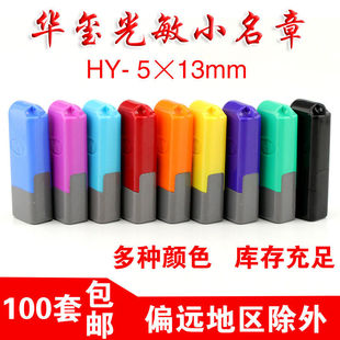 HY0513人名章带弹簧扁章光敏姓名印章材料名字刻章光敏刻字防伪