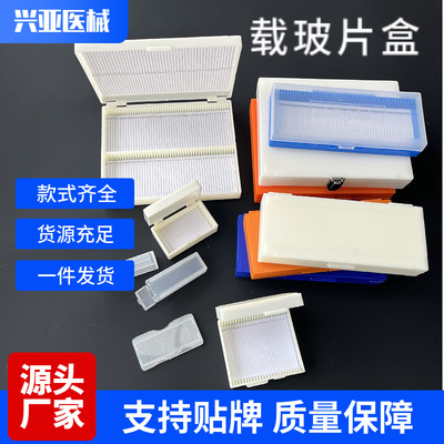 工厂直发新款病理切片盒5-100片装带扣收纳盒邮寄盒载玻片盒