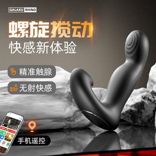 GALAKU犀牛前列腺按摩器APP遥控穿戴旋转扣动强震男女人用后庭自