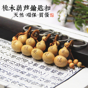 桃木葫芦钥匙扣观音平安吉祥葫芦钥匙扣汽车钥匙饰品挂件单面