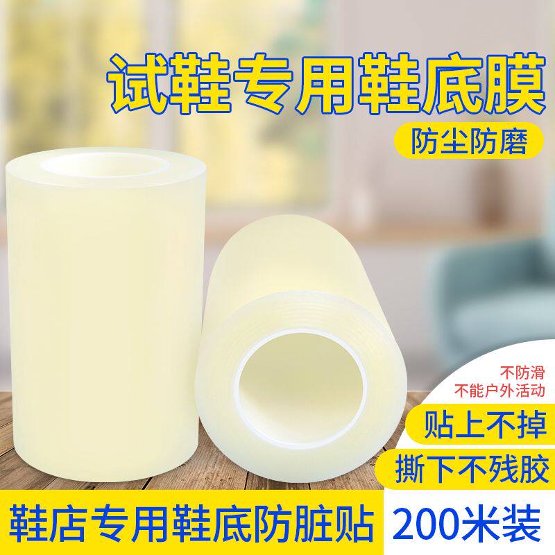 防滑防脏鞋底膜胶布透明保护膜贴鞋防磨鞋店