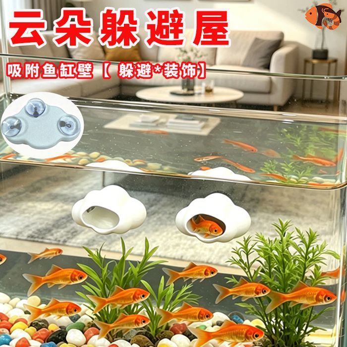 鱼缸造景躲避小鱼小虾躲避洞躲藏鱼窝躲避屋