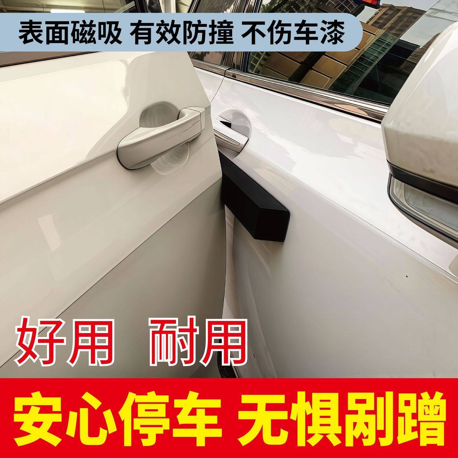 磁吸停车神器汽车磁力车门防撞条防开门杀门边防刮擦防护条