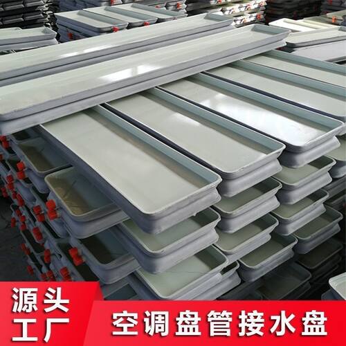 加厚保温风机盘管冷凝积水滴水内机漏水通用空调接水托盘